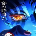 『鬼滅の刃 無限城編』世界最速上映が開催！ 全七夜特別放送では「そして無限城へ ～冨岡義勇編～」も・画像
