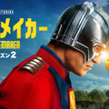 『スーパーマン』とのクロスオーバーも「ピースメイカー」S2、8月22日配信開始 ティザー映像解禁・画像