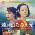 広瀬すず主演『遠い山なみの光』切なすぎる真実紐解く予告編・画像