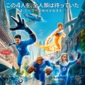 “宇宙神ギャラクタス”の無理な要求とは…『ファンタスティック４：ファースト・ステップ』本編映像解禁・画像