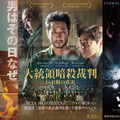 『KCIA 南山の部長たち』『ソウルの春』特別上映決定！『大統領暗殺裁判』に繋がる傑作・画像