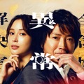 藤原竜也＆広瀬アリス出演、劇場版『全領域異常解決室』2026年公開・画像