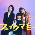 波瑠＆川栄李奈「天真爛漫な子」「明るい子」“娘役”が決定「フェイクマミー」・画像