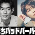 中島歩＆草川拓弥W主演、理容室が舞台のアクションコメディ「俺たちバッドバーバーズ」1月期放送・画像