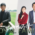 沢村一樹＆黒木瞳＆小泉孝太郎、妻夫木聡主演「ザ・ロイヤルファミリー」出演・画像
