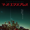 火星を舞台にしたフランス発SFアニメ『マーズ・エクスプレス』2026年1月公開・画像