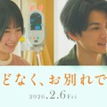 志田未来＆渡邊圭祐が『ほどなく、お別れです』出演　娘との“別れ”に直面する夫婦演じる・画像