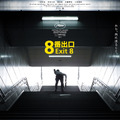 二宮和也主演『８番出口』40.1億円突破　異変級大ヒット・画像