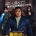 マ・ドンソク＆少女時代ソヒョン『悪魔祓い株式会社』12月公開決定　拳で悪魔に挑む予告編解禁・画像