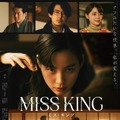 のん主演「MISS KING / ミス・キング」ABEMA＆Netflixで好発進「新しい挑戦はいつだって楽しい」・画像