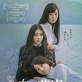 3人の少女たちが不穏に寄り添う『白の花実』ポスター＆予告編・画像