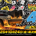 「TIME MACHINE」や「アインシュタイン」のぬいぐるみも！『バック・トゥ・ザ・フューチャー』アイテム、フリューくじで10月24日より順次発売・画像