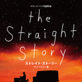デヴィッド・リンチ監督が描く唯一無二の感動作、1周忌を迎え公開決定『ストレイト・ストーリー 4Kリマスター版』2026年1月・画像