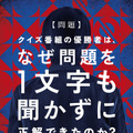小川哲のベストセラー小説「君のクイズ」映画化、2026年公開決定・画像