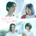 映画単独初主演・鈴木愛理＆『金子差入店』川口真奈が共演『ただいまって言える場所』1月公開・画像