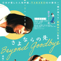 “ちびまる子ちゃん”声優・TARAKOが遺した幻の脚本を映像化『さよならの先』12月12日公開　予告映像解禁・画像