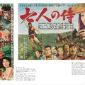 『七人の侍』『用心棒』ほか全監督30作品収録「黒澤明 オリジナル映画ポスター・コレクション」発売中  11月27日イベント開催・画像