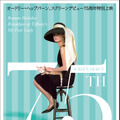 『ティファニーで朝食を』ほか代表作3本を特集「オードリー・ヘップバーン ～映画史に刻まれた永遠の輝き～」・画像
