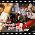 中村倫也も登場『ウォレスとグルミット 危機一髪！』12月23日からYouTubeで期間限定配信・画像