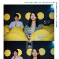 伊藤万理華×井之脇海主演、『リバー、流れないでよ』に続く新構造のオリジナル長編映画『君は映画』来年公開・画像