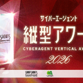 SSFF&ASIA縦型動画アワード、第2回は世界公募スタート！　受賞者には、賞金50万円＆副賞も・画像