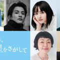 渡邊圭祐が映画初単独主演、葵わかな共演『2126年、海の星をさがして』3月公開決定・画像