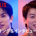 竹内涼真＆町田啓太の運命的な共通点とは？ Netflix映画『10DANCE』メイキング&スペシャルインタビュー映像・画像