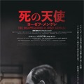 収容所で人体実験を行ったナチスの医師の半生描く『死の天使 ヨーゼフ・メンゲレ』2月27日公開決定・画像