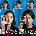 間宮祥太朗＆新木優子＆森本慎太郎ら、“考察合戦”を語る「良いこと悪いこと」ネタバレインタビューをHulu独占配信・画像