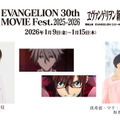 月1エヴァ第5弾『ヱヴァンゲリヲン新劇場版：Q』で『EVANGELION：3.0(-46h)』、「EVANGELION:3.0(-120min.)」同時上映 石田彰＆坂本真綾のコメント上映も・画像