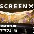 没入感増大！ SCREENX最新スペック版が109シネマズ川崎に導入　オープニングは『ウィキッド 永遠の約束』・画像