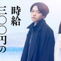 西畑大吾＆福本莉子主演、感涙小説を映画化『時給三〇〇円の死神』公開決定＆映像到着・画像