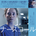 人手不足の夜の満床病棟で追い詰められていく看護師のリアル捉える『ナースコール』ポスタービジュアル＆予告編・画像