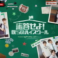 次世代担う新人 “SMTR25”初のバラエティ番組「応答せよ！僕らのハイスクール」2月13日より日韓同時配信・画像