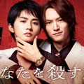「えっ…好き」「破壊力！」遊屋慎太郎、“お願い”に照れながらも…「あなたを殺す旅」メイキング映像・画像