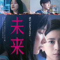 “未来のわたし”の声は西野七瀬が担当『未来』衝撃の本予告映像・画像