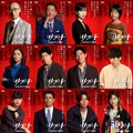 全員怪しい!? 日曜劇場「リブート」登場人物17人のスペシャルビジュアル完成・画像