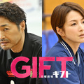 安田顕＆吉瀬美智子「ＧＩＦＴ」に出演　確執するチームのヘッドコーチ役・画像