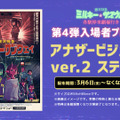 拡大上映も決定『銀河特急 ミルキー☆サブウェイ 各駅停車劇場行き』第4弾入場者プレゼント配布・画像