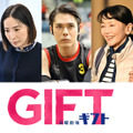 細田佳央太＆宮崎優＆麻生祐未ら堤真一主演「ＧＩＦＴ」に出演・画像
