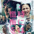 『時には懺悔を』延期となっていた公開日が決定　西島秀俊＆満島ひかりら映す特報映像も・画像