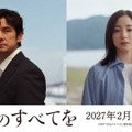 広瀬すず、西島秀俊主演『存在のすべてを』に参加！ 本編初出し映像公開・画像