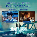 満席回続出！アン・ヒョソプ＆イ・ミンホ『全知的な読者の視点から』冒頭4分間が解禁　Wメインの入プレ第2弾も・画像