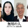蒼井優＆イッセー尾形が父娘役、作家・原田マハが脚本・監督の『無用の人』公開決定　永山瑛太＆渡辺えりも出演　・画像