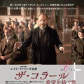 レイフ・ファインズ“指揮者”が戦争により存続危機にある合唱団再建に奮闘『ザ・コラール 希望を紡ぐ歌』本ポスター＆予告編・画像