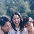 「わがまま」で「欲張り」 長澤まさみ＆柄本佑＆石橋静河が織りなす愛の物語『このごにおよんで愛など』11月27日公開・画像
