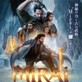 圧倒的VFXで描く神話ファンタジー・アクション！インド映画『Mirai　運命の戦士』8月21日公開決定・画像