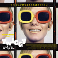 “元祖スーパーモデル”映画『ツイッギー』よりアザービジュアル＆日本の観客に向けたコメント映像が到着・画像
