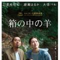 是枝裕和監督最新作『箱の中の羊』第79回カンヌ国際映画祭コンペ部門正式出品決定・画像