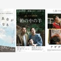 第79回カンヌ国際映画祭で日本映画が躍進！コンペ部門3作品に加え各部門でも選出・画像